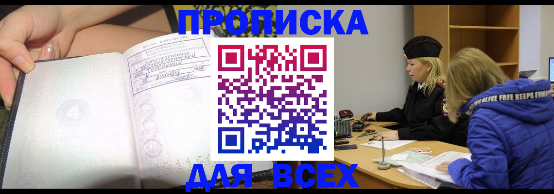 прописка иностранных граждан в Муравленко